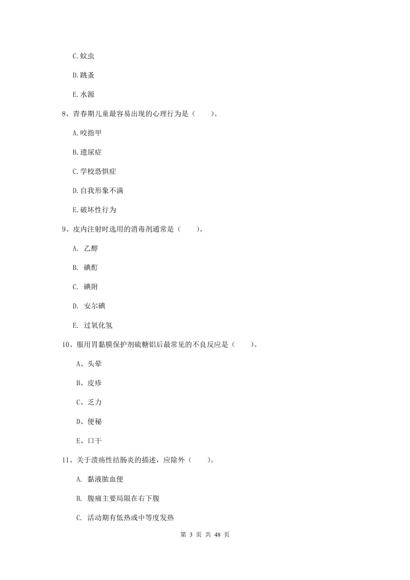 2019年护士职业资格证考试《专业实务》过关检测试题C卷 含答案.doc_第3页