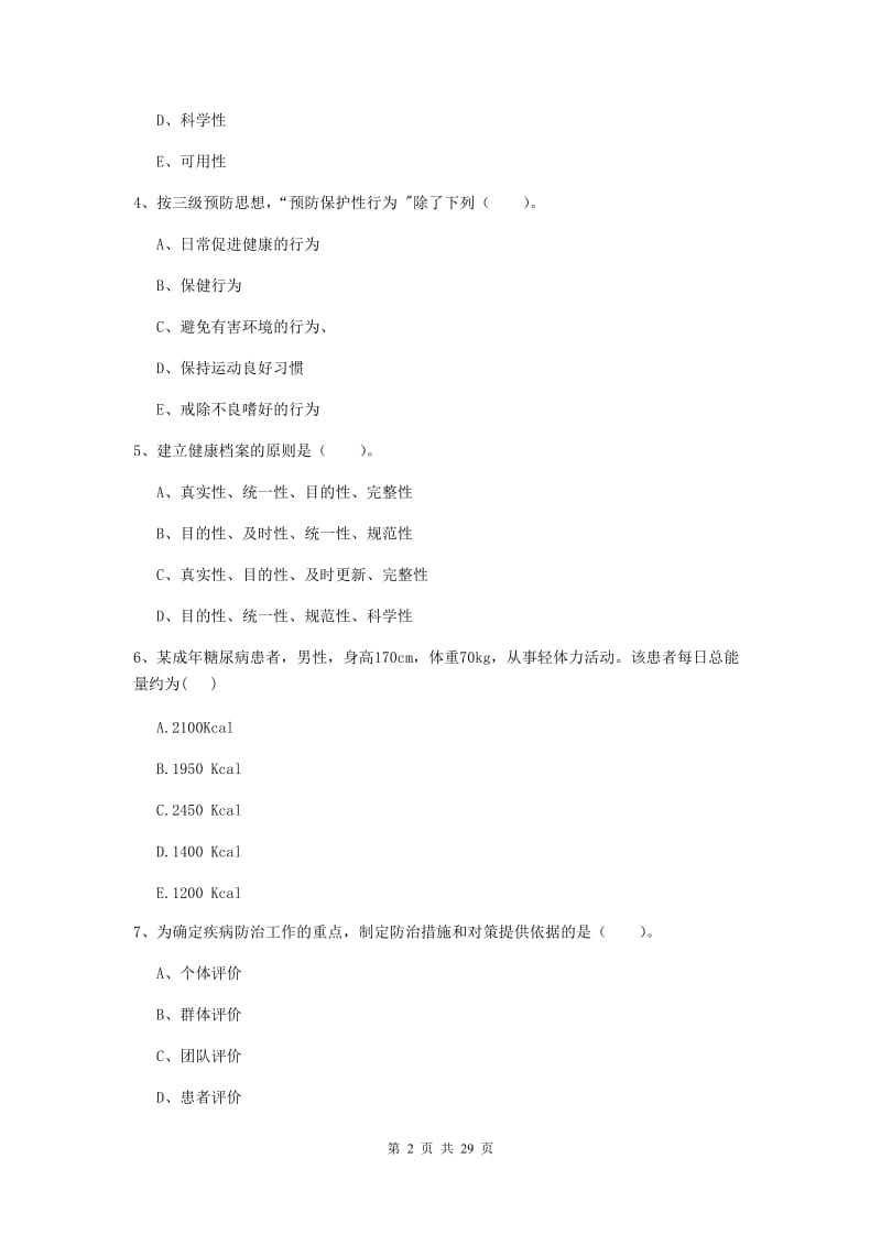 2020年健康管理师二级《理论知识》全真模拟试题C卷 附答案.doc_第2页