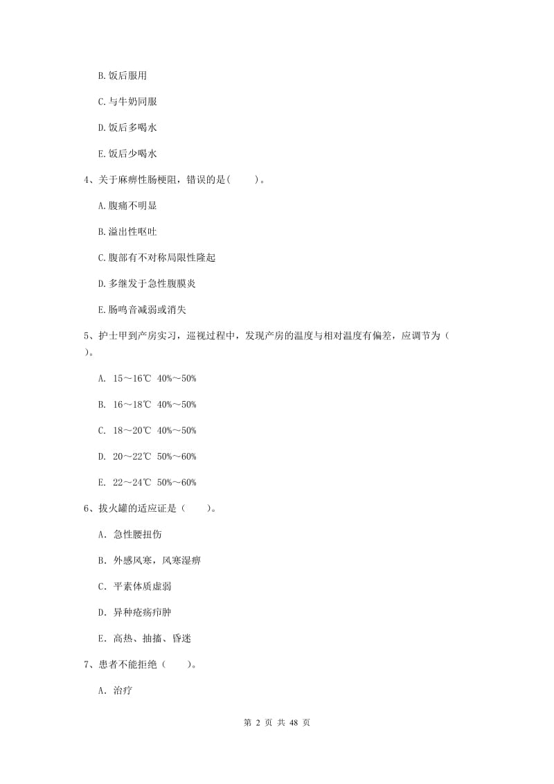 2019年护士职业资格证《专业实务》每周一练试题C卷.doc_第2页