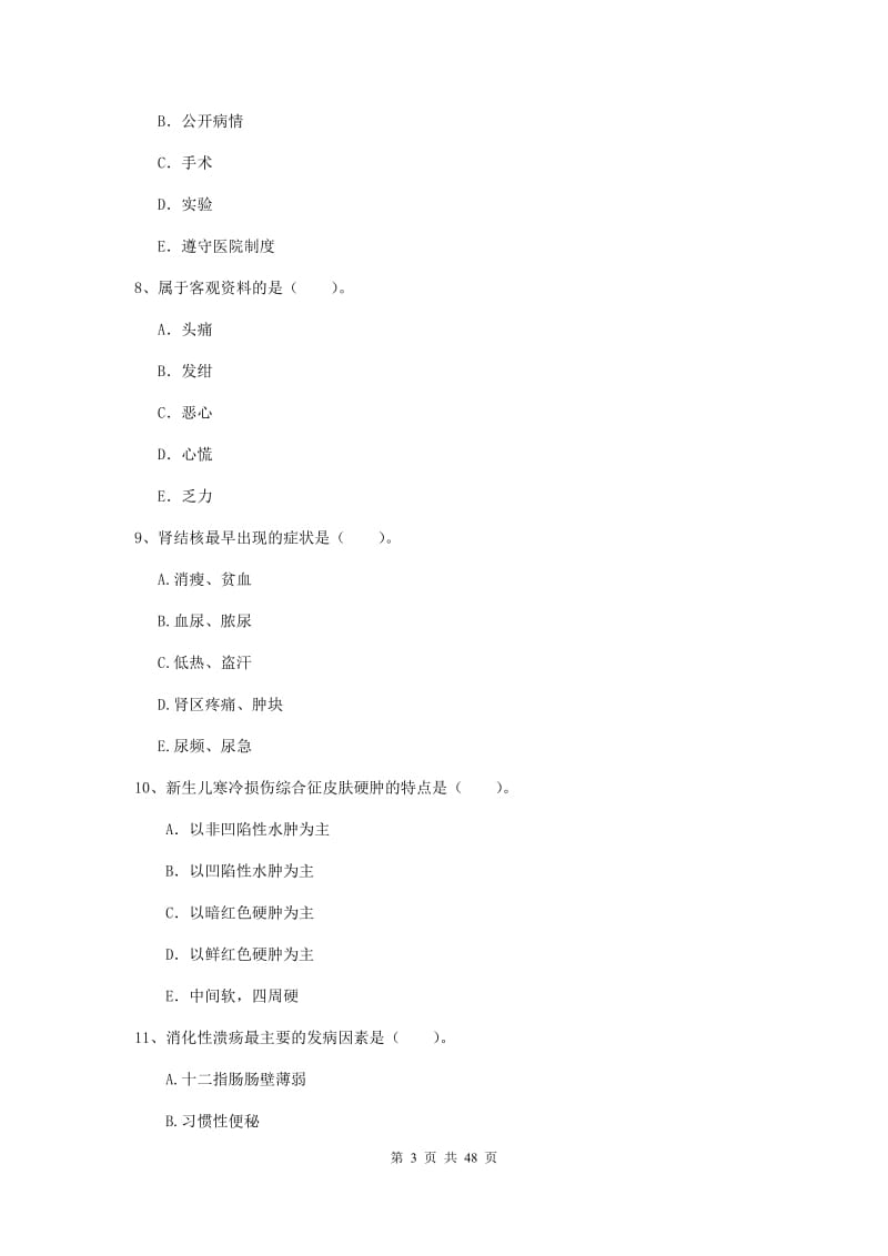 2019年护士职业资格证《专业实务》每周一练试题C卷.doc_第3页