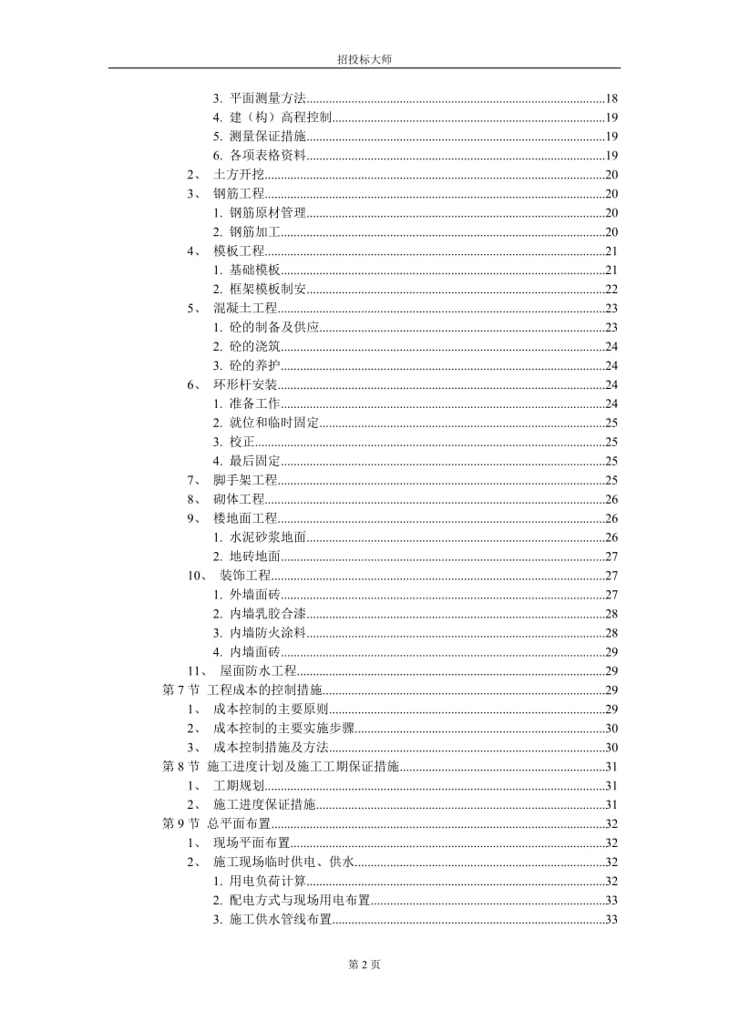 工业厂房施工组织设计方案_第2页