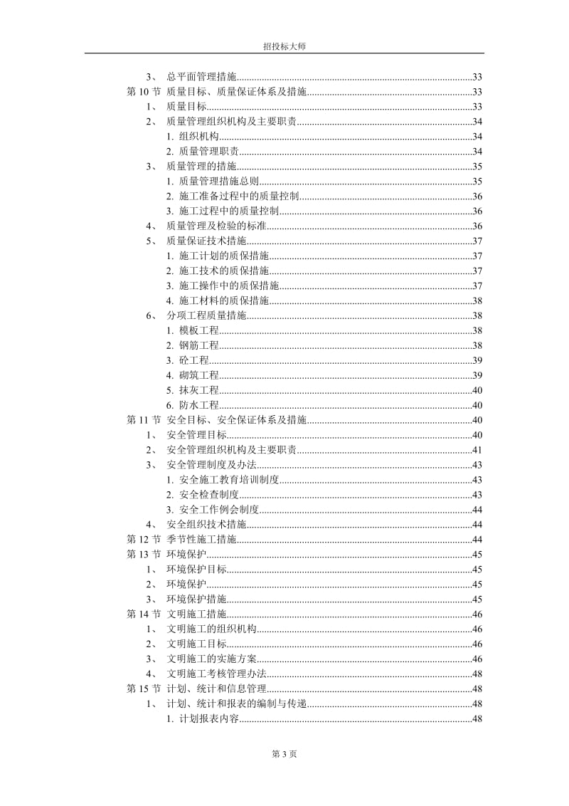 工业厂房施工组织设计方案_第3页