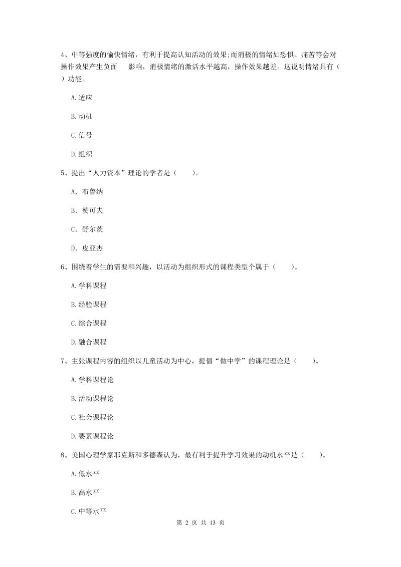 2020年中学教师资格证《教育知识与能力》考前检测试题 含答案.doc_第2页