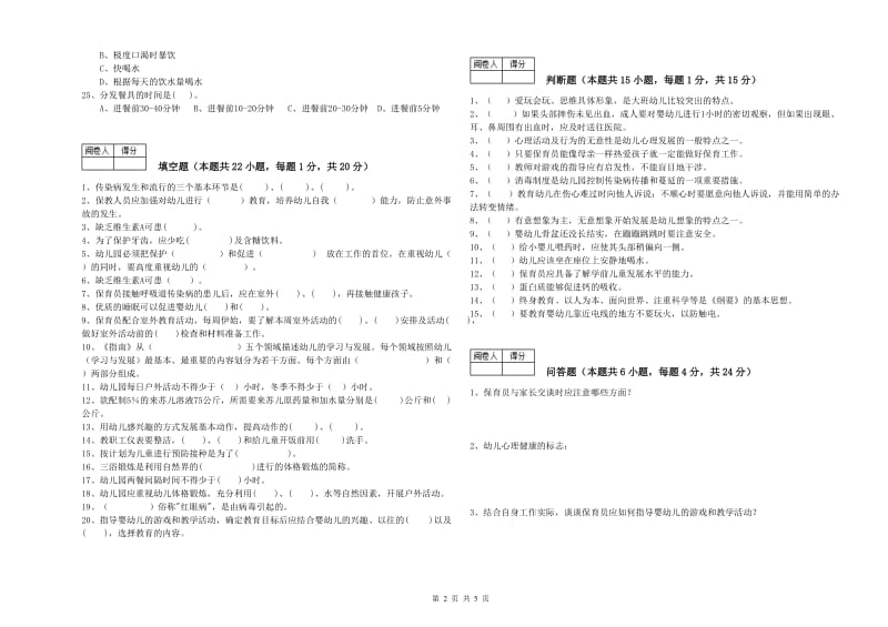 2020年三级保育员(高级工)强化训练试题D卷 含答案.doc_第2页