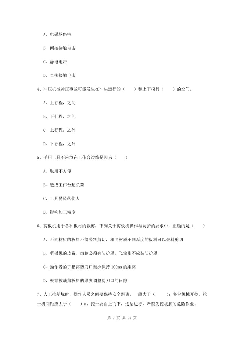 2019年注册安全工程师《安全生产技术》综合练习试卷.doc_第2页