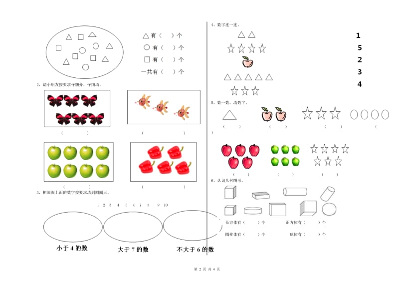 2019年重点幼儿园中班自我检测试卷C卷 附答案.doc_第2页