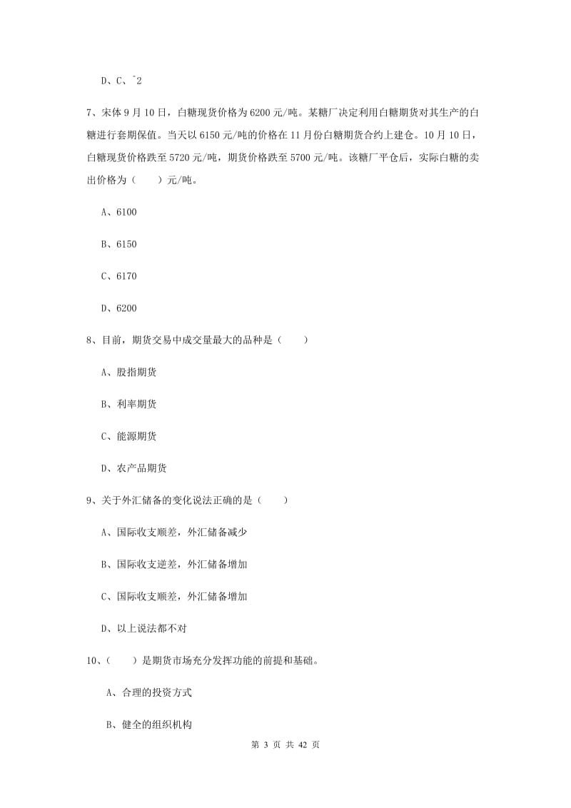 2019年期货从业资格证考试《期货投资分析》考前练习试题D卷 附解析.doc_第3页