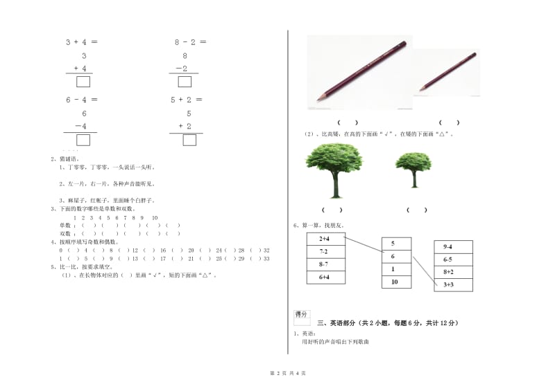 2019年重点幼儿园中班能力检测试卷B卷 含答案.doc_第2页