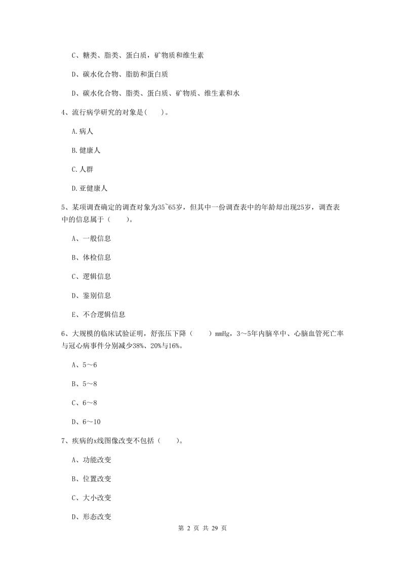 2020年健康管理师二级《理论知识》自我检测试题D卷.doc_第2页