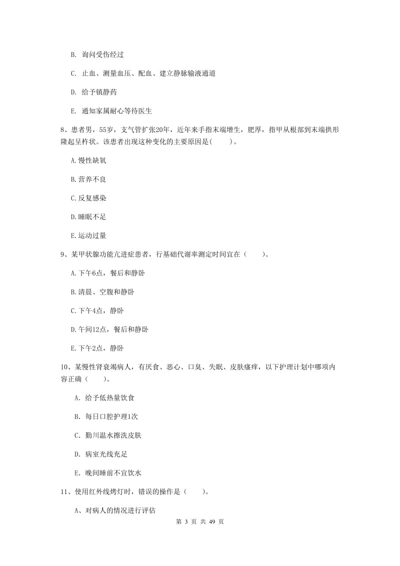 2019年护士职业资格证《实践能力》押题练习试卷B卷 附解析.doc_第3页