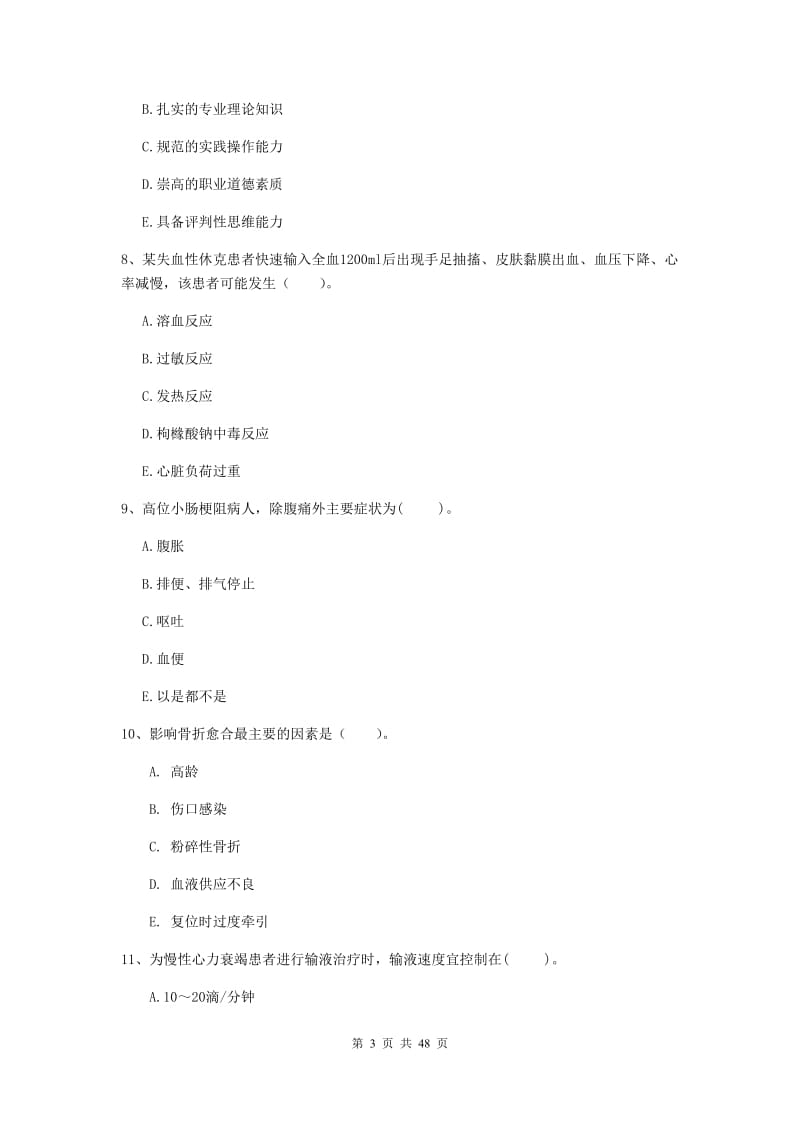 2019年护士职业资格证《专业实务》强化训练试卷D卷.doc_第3页