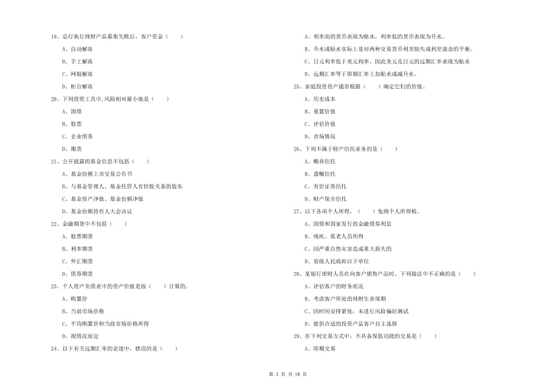 2020年初级银行从业资格《个人理财》题库检测试卷D卷 含答案.doc_第3页