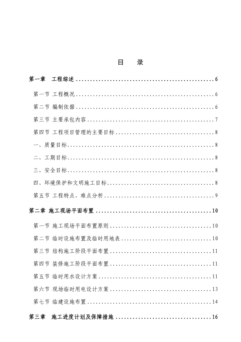 研究院办公楼施组施工组织设计方案_第1页