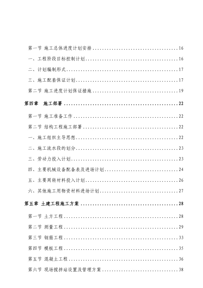 研究院办公楼施组施工组织设计方案_第2页