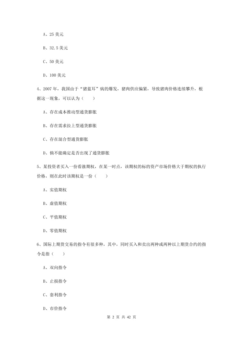 2019年期货从业资格《期货投资分析》题库综合试卷A卷.doc_第2页