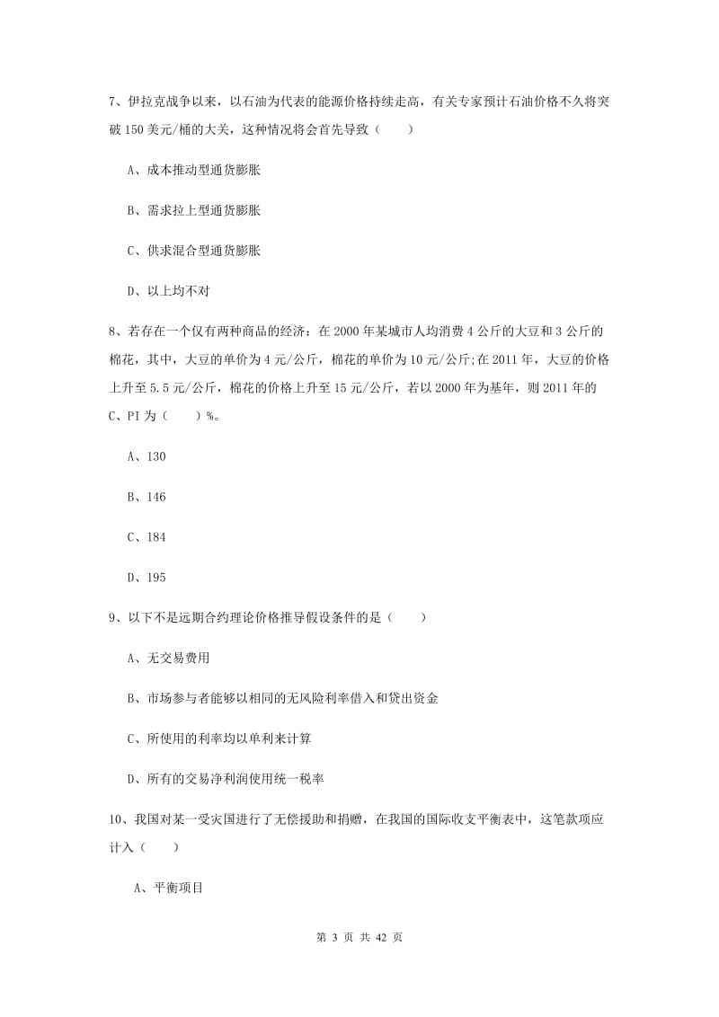 2019年期货从业资格《期货投资分析》题库综合试卷A卷.doc_第3页