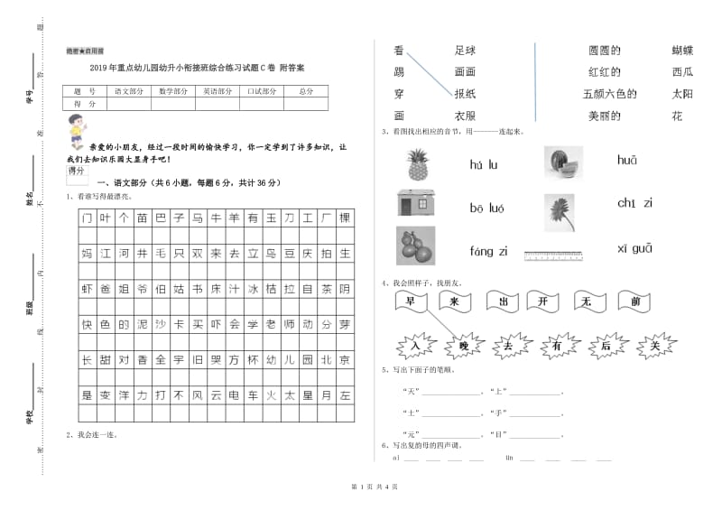 2019年重点幼儿园幼升小衔接班综合练习试题C卷 附答案.doc_第1页