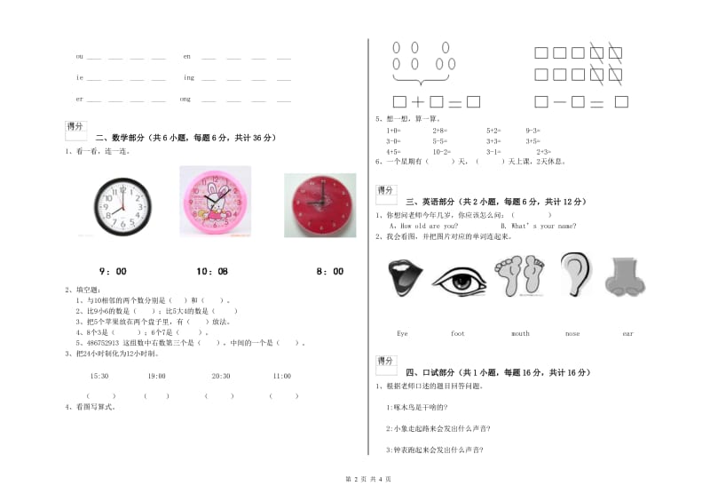 2019年重点幼儿园幼升小衔接班综合练习试题C卷 附答案.doc_第2页