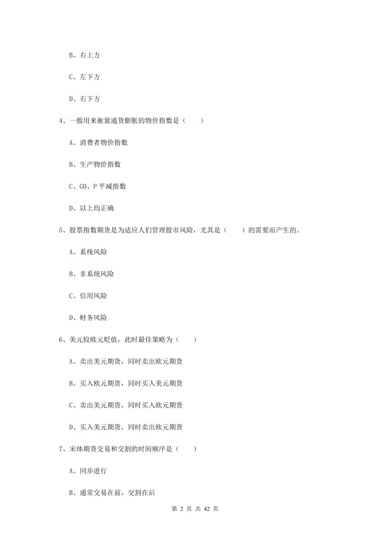 2019年期货从业资格《期货投资分析》每周一练试卷D卷 附答案.doc_第2页