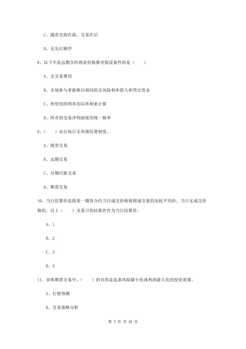 2019年期货从业资格《期货投资分析》每周一练试卷D卷 附答案.doc_第3页