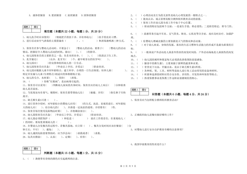 2020年二级保育员考前练习试卷D卷 含答案.doc_第2页