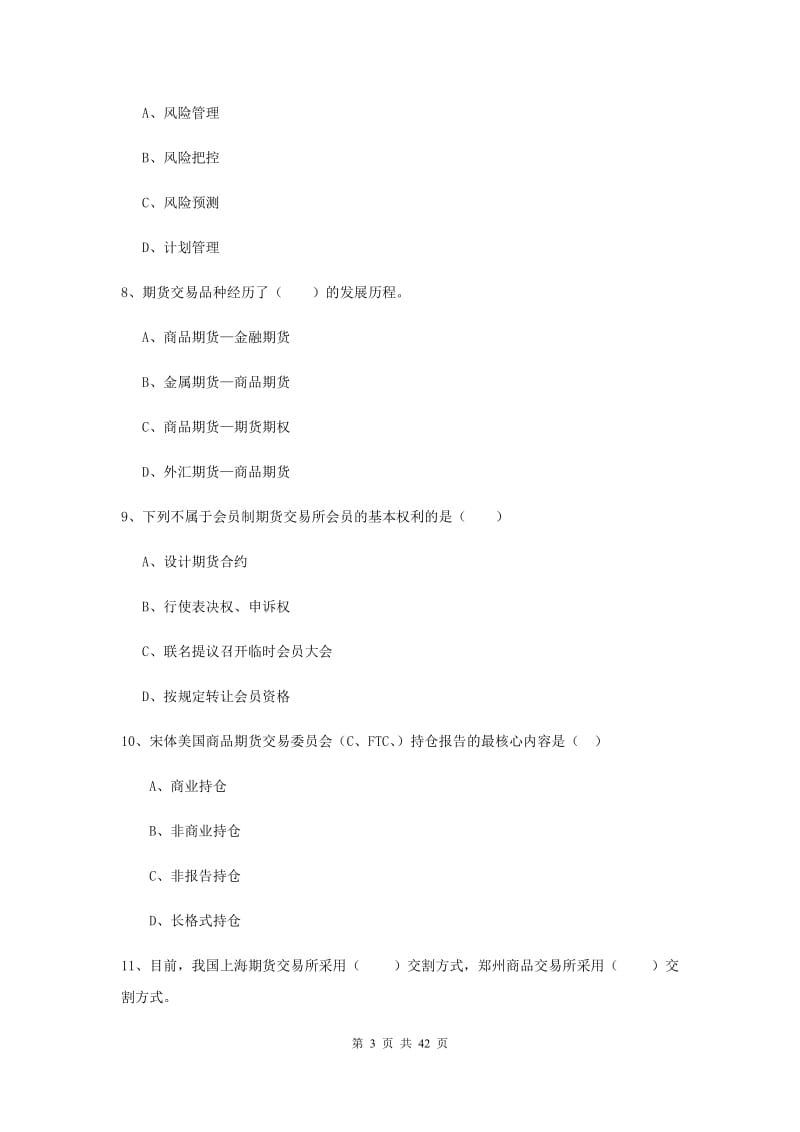 2019年期货从业资格证《期货投资分析》题库练习试题A卷 附解析.doc_第3页