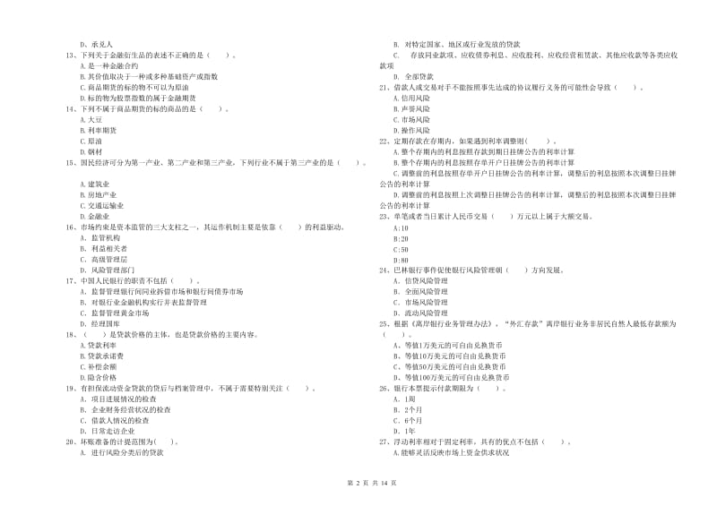 2020年中级银行从业资格《银行业法律法规与综合能力》每周一练试题C卷.doc_第2页