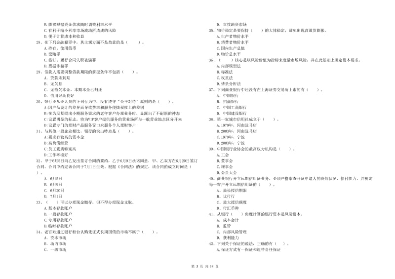 2020年中级银行从业资格《银行业法律法规与综合能力》每周一练试题C卷.doc_第3页