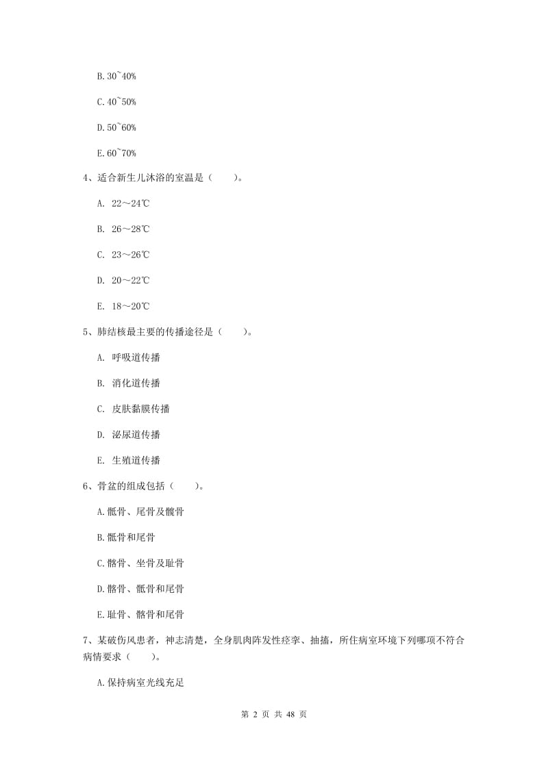 2019年护士职业资格证考试《专业实务》模拟试卷C卷 附解析.doc_第2页