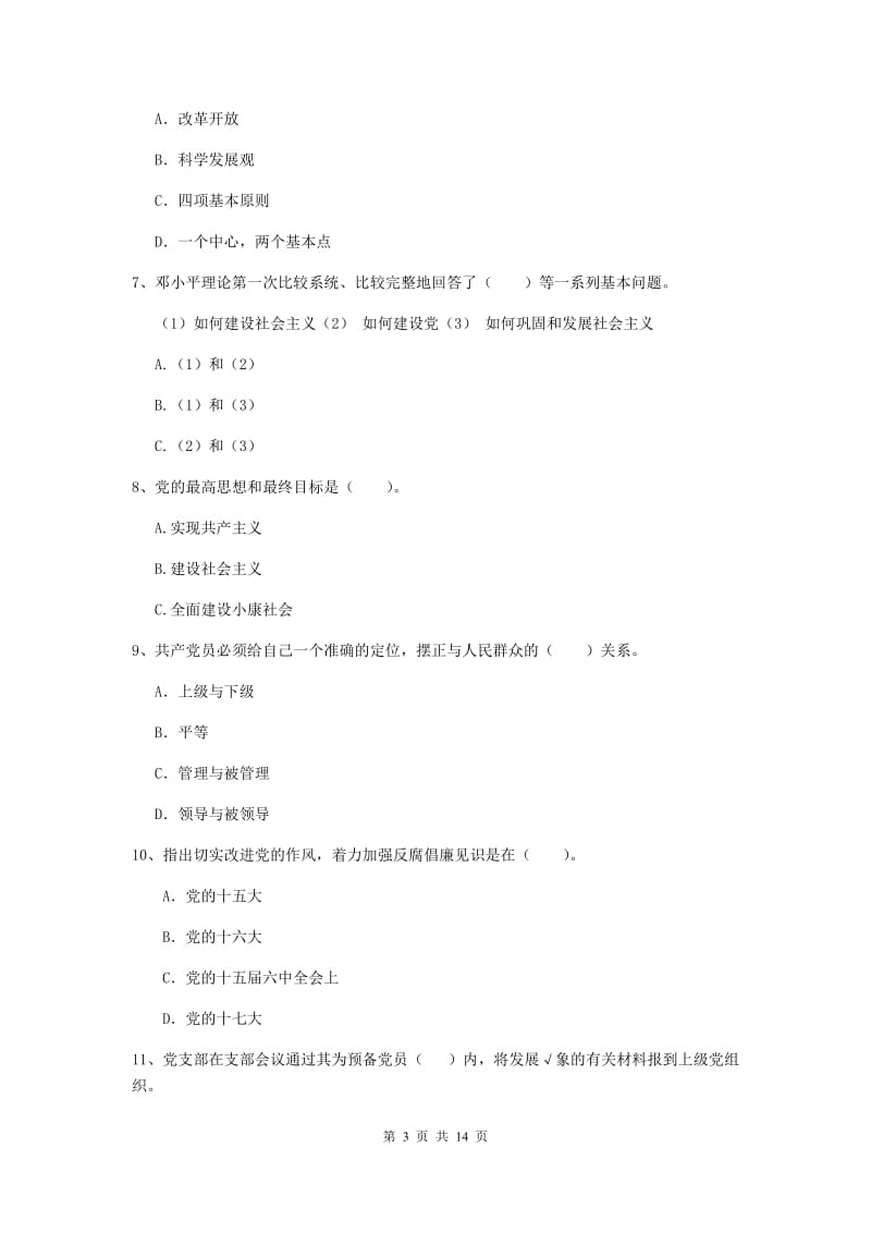 2019年材料学院党校毕业考试试题D卷 附解析.doc_第3页