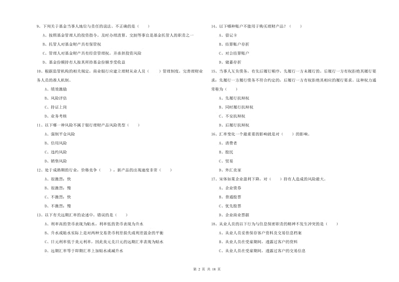 2020年初级银行从业资格考试《个人理财》全真模拟试题.doc_第2页