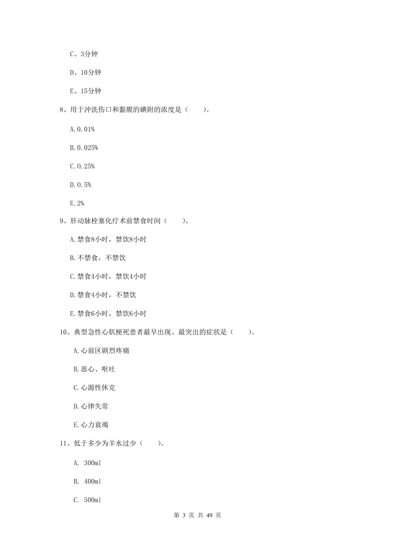 2019年护士职业资格证《实践能力》题库练习试卷D卷 附答案.doc_第3页