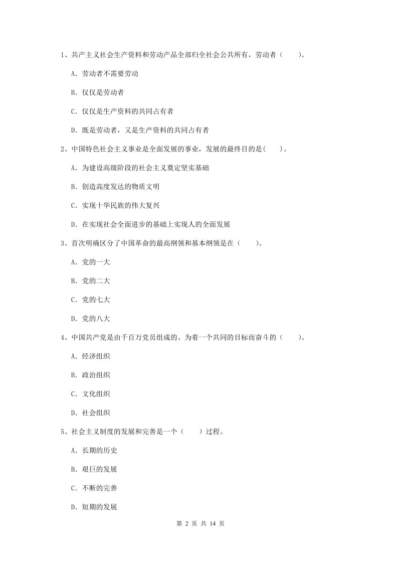 2019年环境专业党课毕业考试试题B卷 含答案.doc_第2页