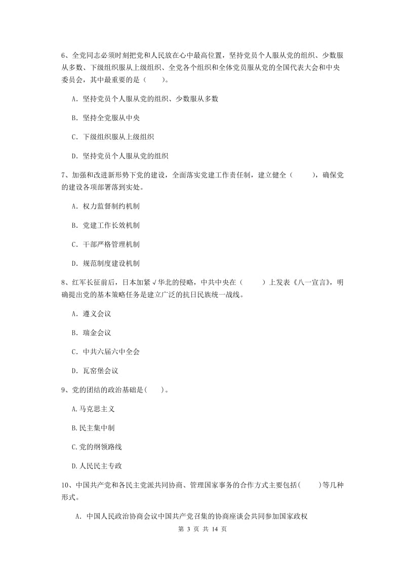 2019年环境专业党课毕业考试试题B卷 含答案.doc_第3页