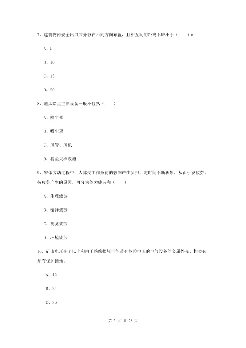 2019年注册安全工程师《安全生产技术》题库综合试题D卷 附解析.doc_第3页