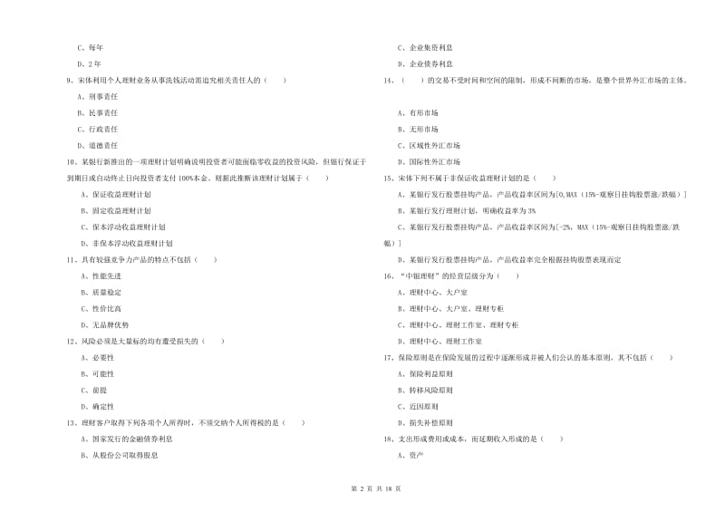 2020年初级银行从业资格证《个人理财》能力提升试卷B卷.doc_第2页