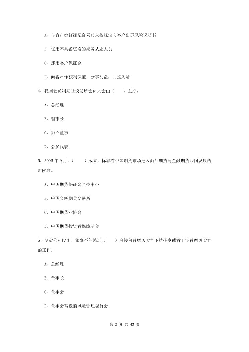 2019年期货从业资格证《期货基础知识》考前冲刺试题C卷.doc_第2页