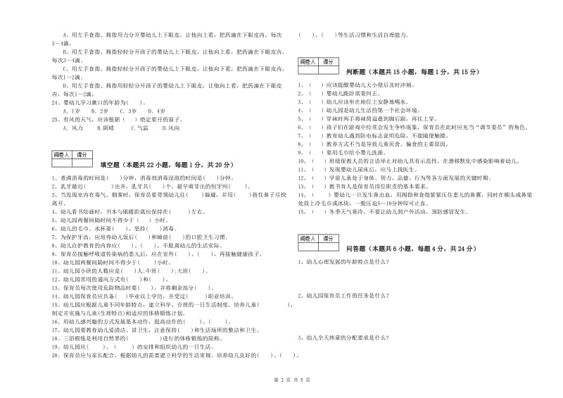 2020年一级(高级技师)保育员强化训练试题C卷 附答案.doc_第2页