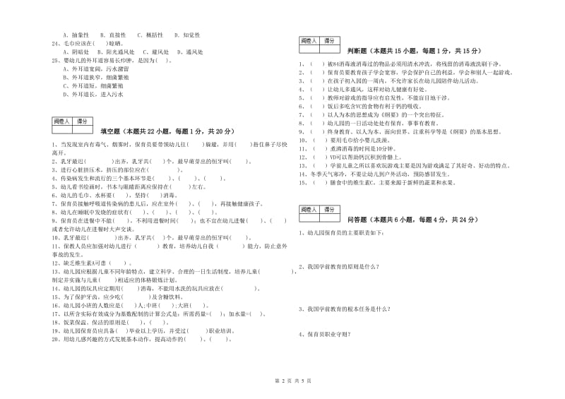 2020年中级保育员模拟考试试题D卷 含答案.doc_第2页