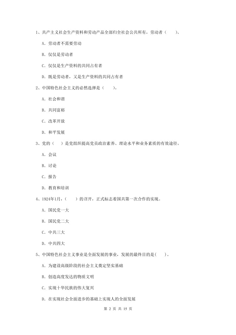 2019年高等学校党课结业考试试题A卷 含答案.doc_第2页