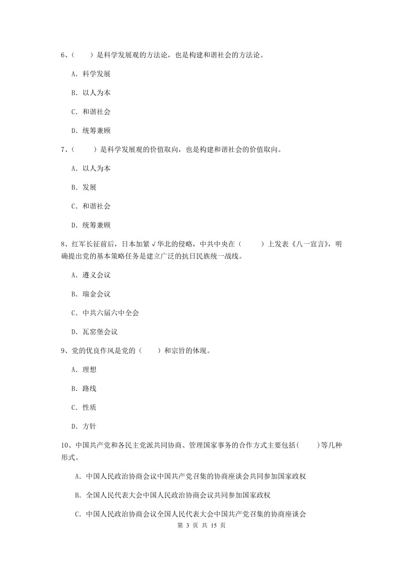 2019年高等学校党课结业考试试题A卷 含答案.doc_第3页