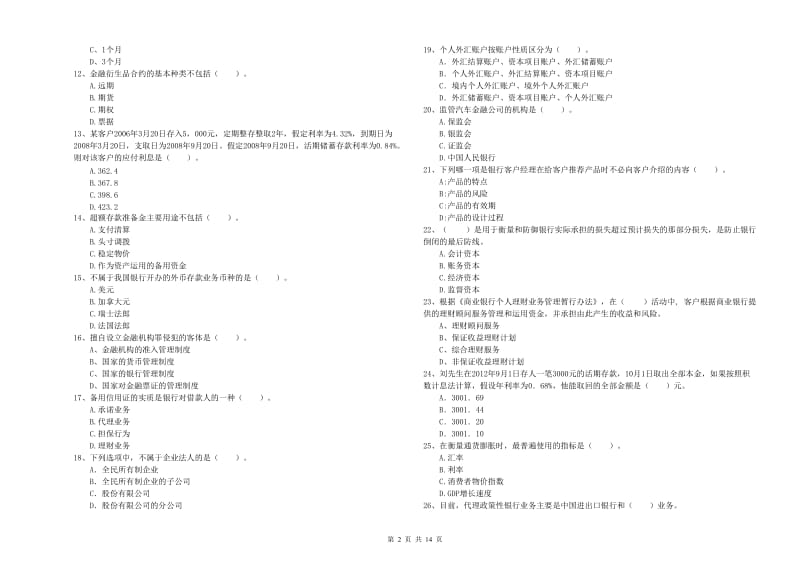 2020年中级银行从业资格考试《银行业法律法规与综合能力》每周一练试题 附解析.doc_第2页