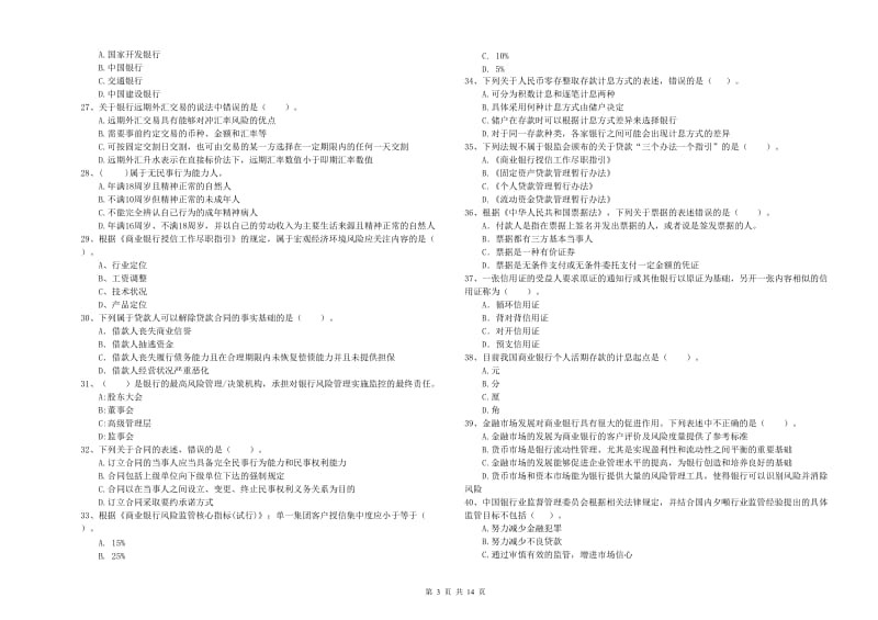 2020年中级银行从业资格考试《银行业法律法规与综合能力》每周一练试题 附解析.doc_第3页