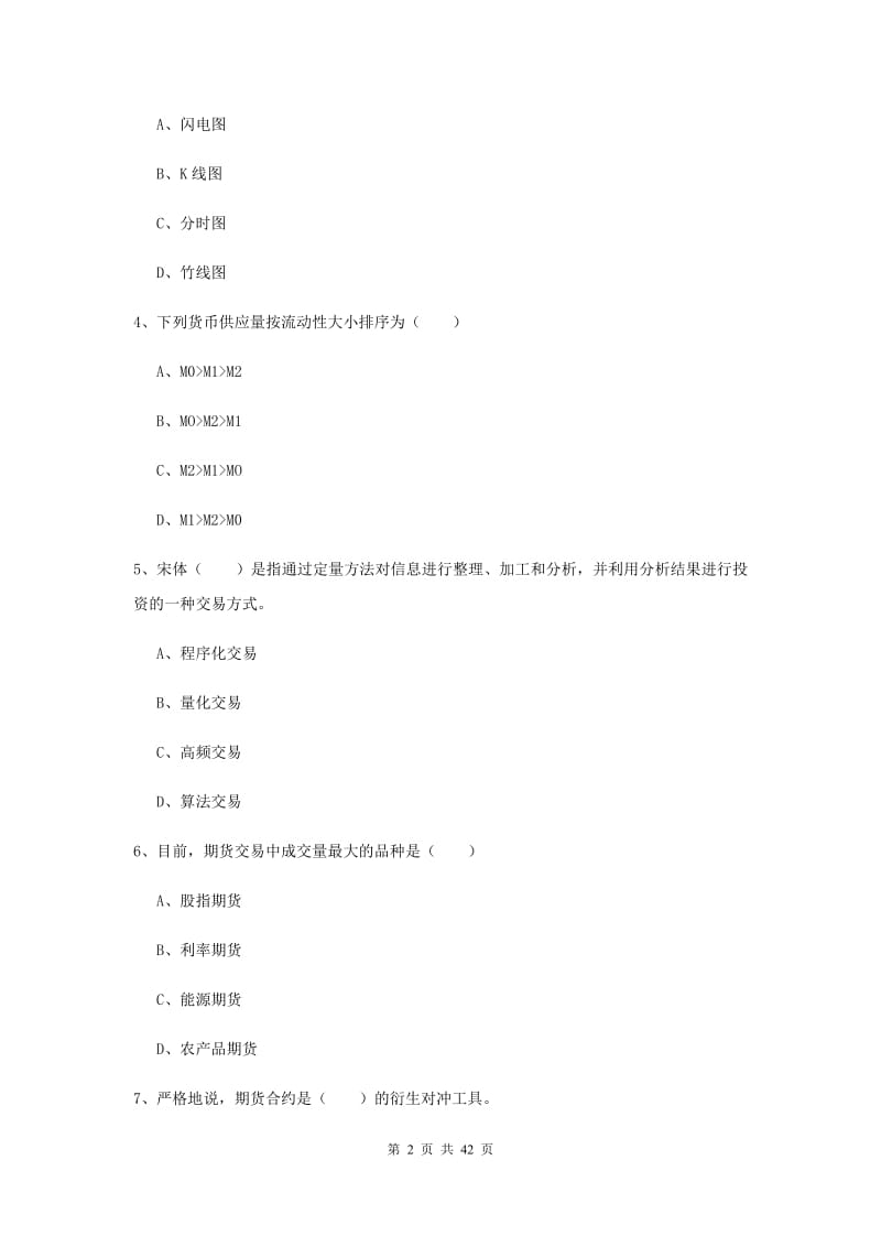 2019年期货从业资格考试《期货投资分析》模拟试卷.doc_第2页