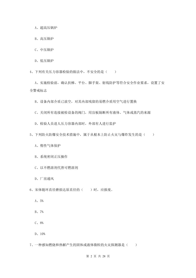 2019年注册安全工程师《安全生产技术》题库练习试卷D卷 附答案.doc_第2页