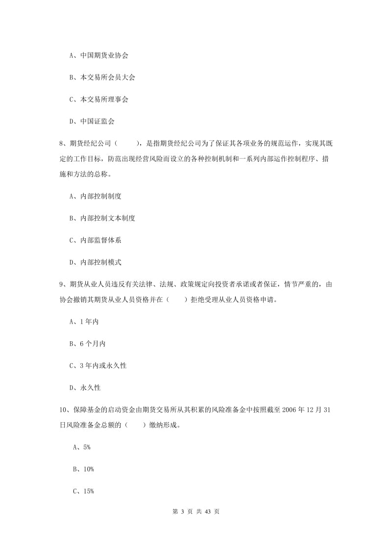 2019年期货从业资格《期货基础知识》强化训练试题D卷 附解析.doc_第3页