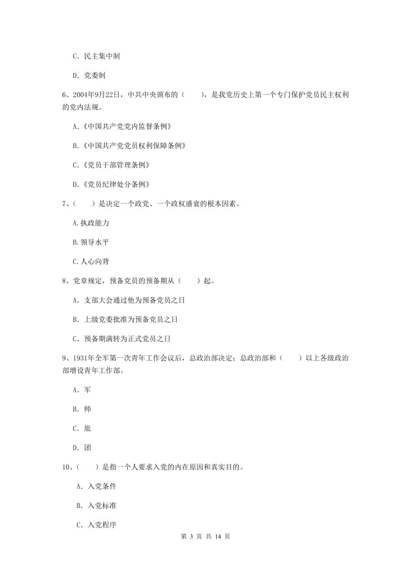 2019年材料科学与工程学院党校毕业考试试题A卷 附解析.doc_第3页