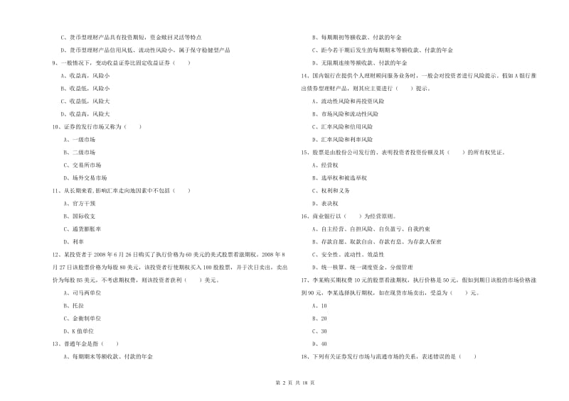 2020年初级银行从业考试《个人理财》题库练习试卷B卷 附答案.doc_第2页