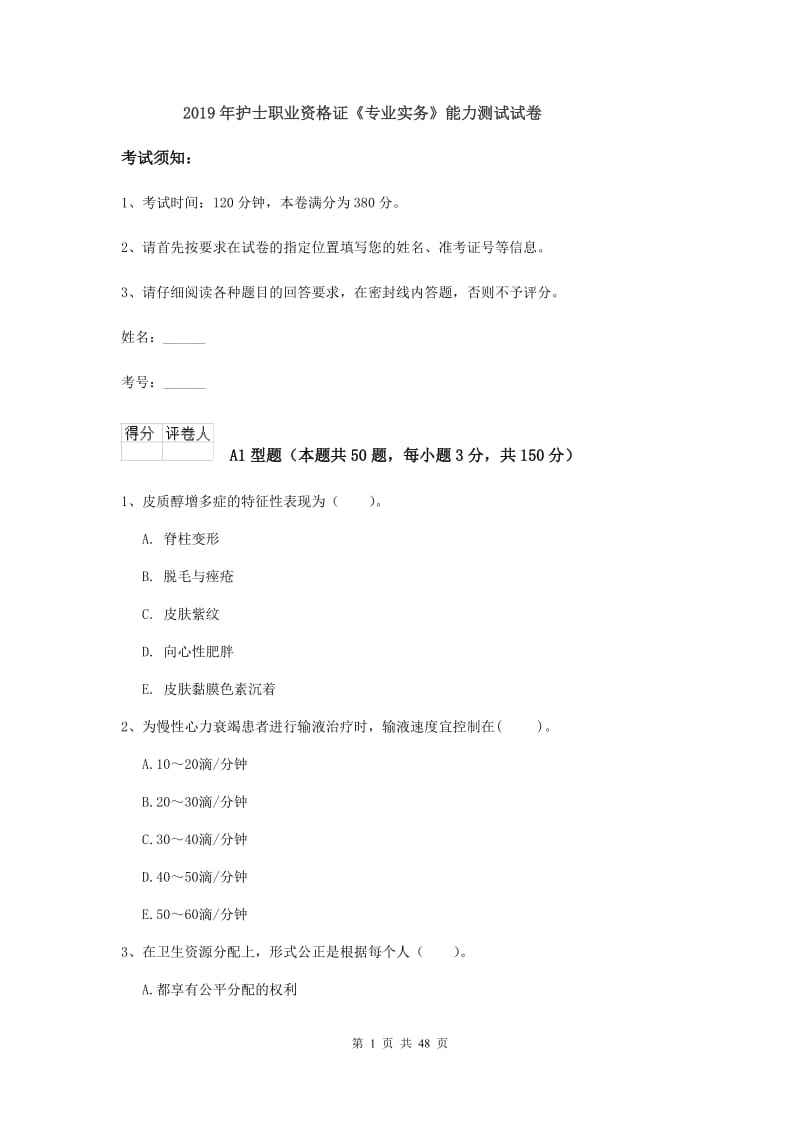 2019年护士职业资格证《专业实务》能力测试试卷.doc_第1页