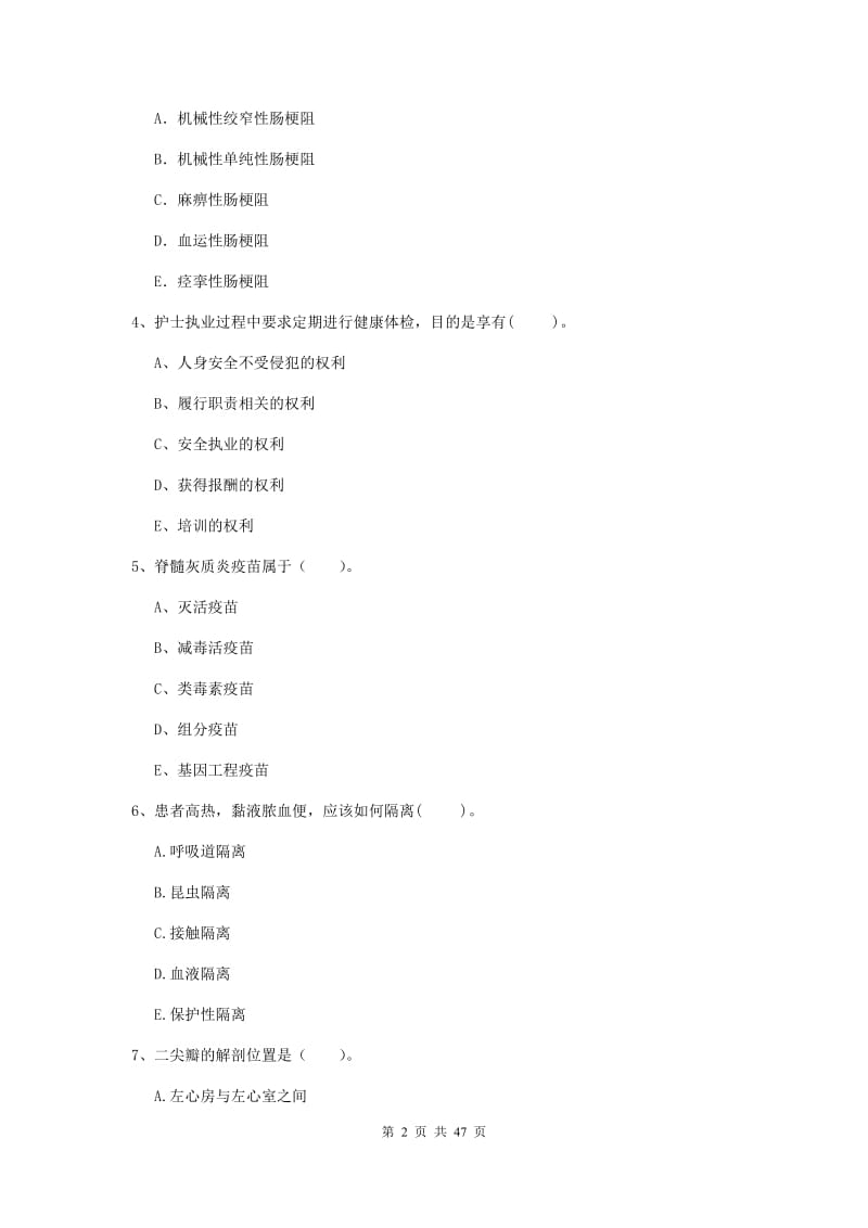 2019年护士职业资格证《专业实务》提升训练试题D卷 附解析.doc_第2页